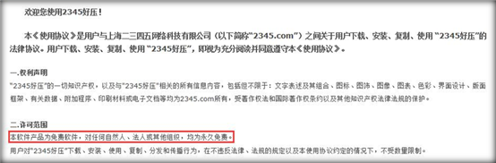 D:\ZZ\Desktop\好压使用协议.jpg