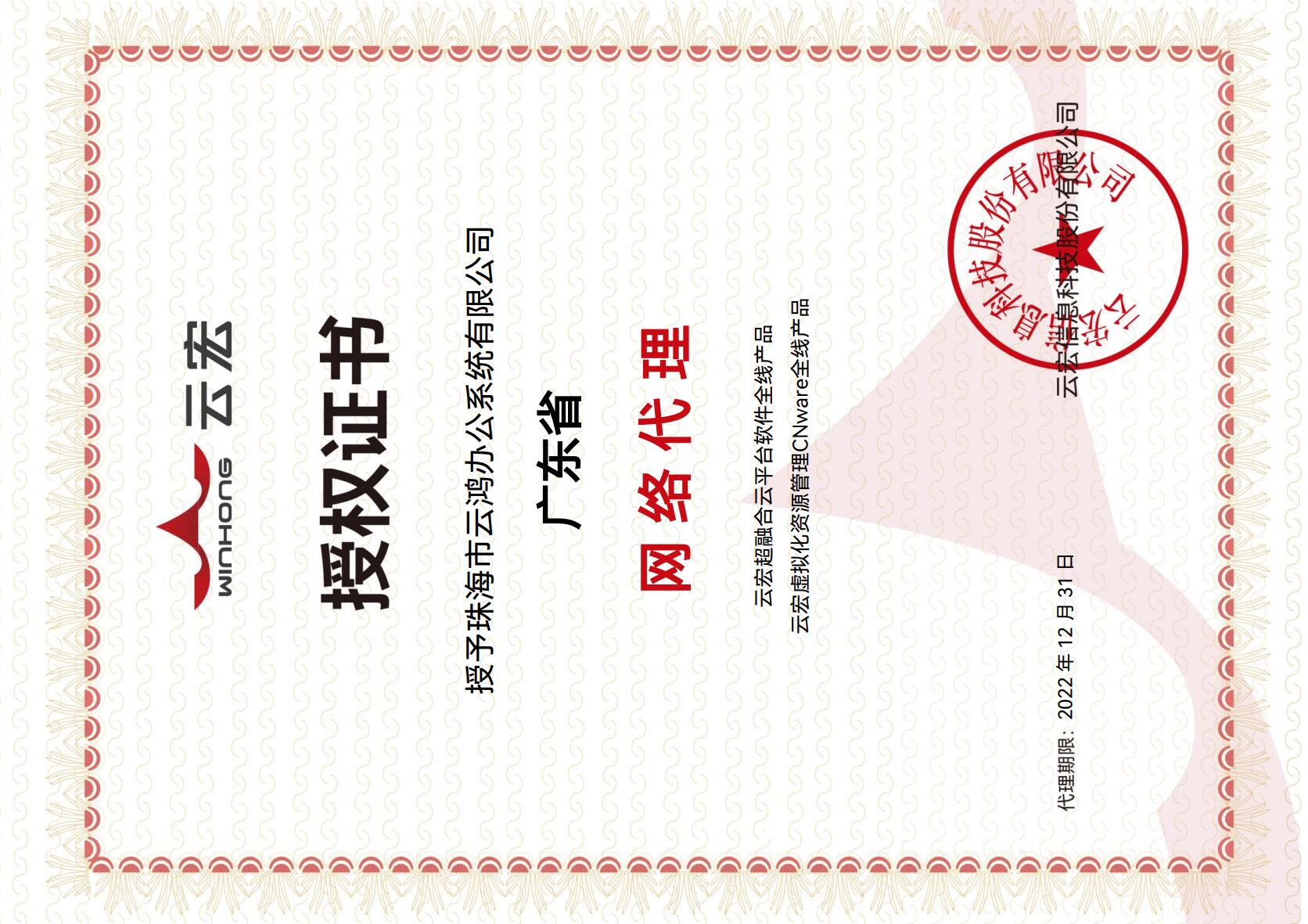 云鸿授权书.jpg