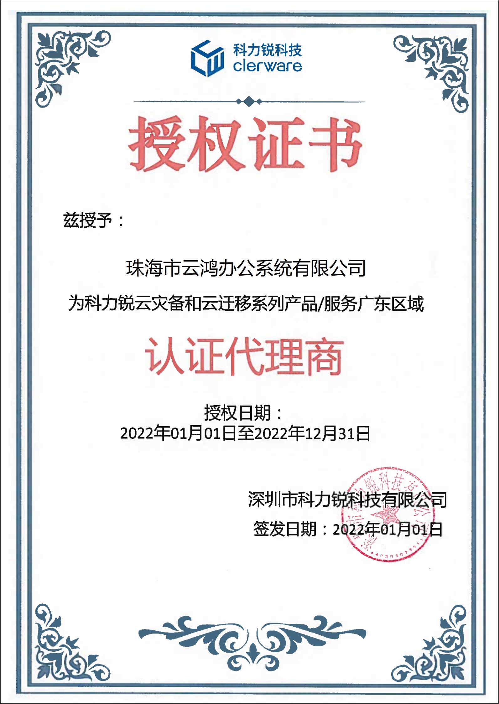 科力锐授权书.jpg