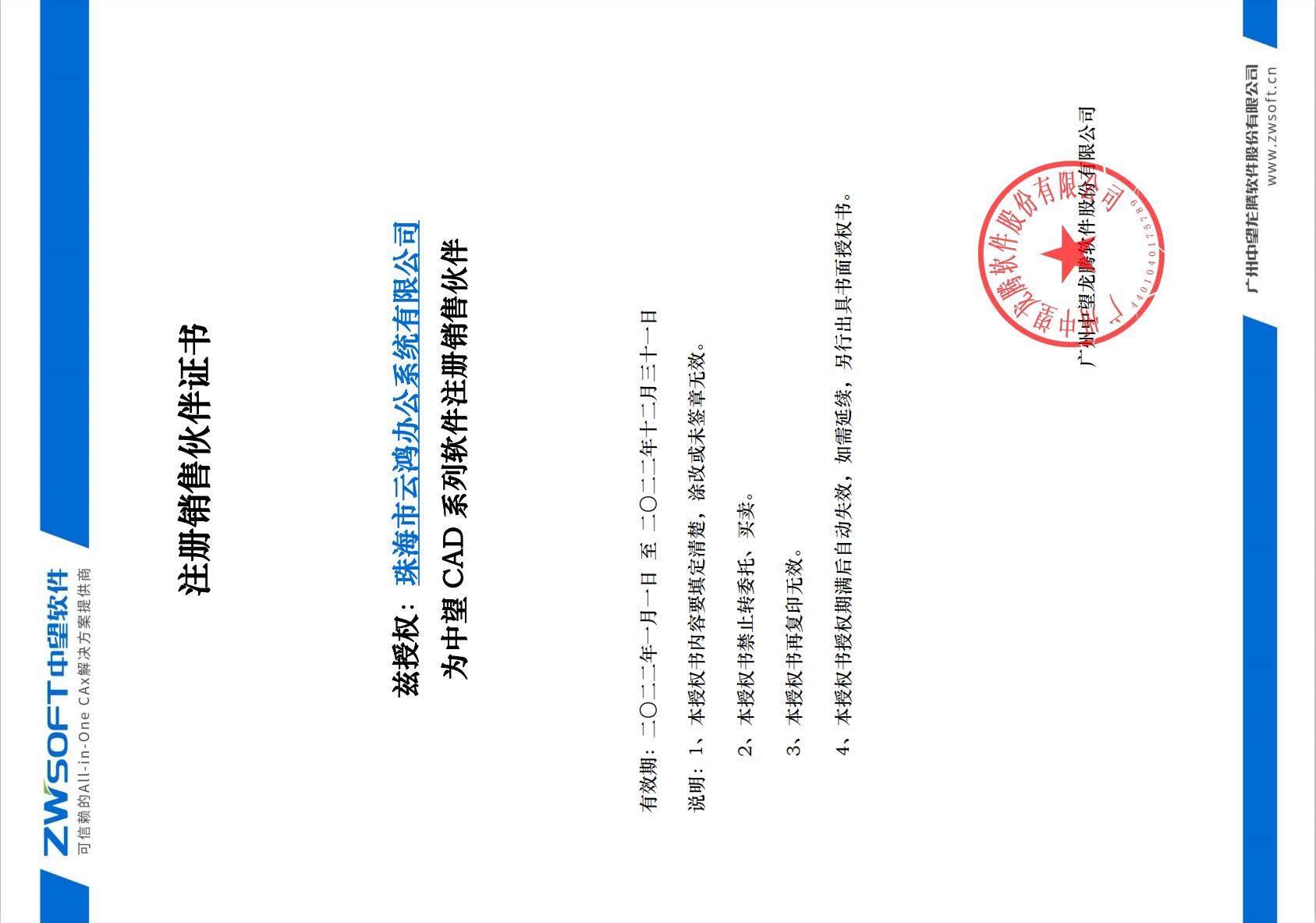中望CAD注册销售伙伴证书-2022.jpg