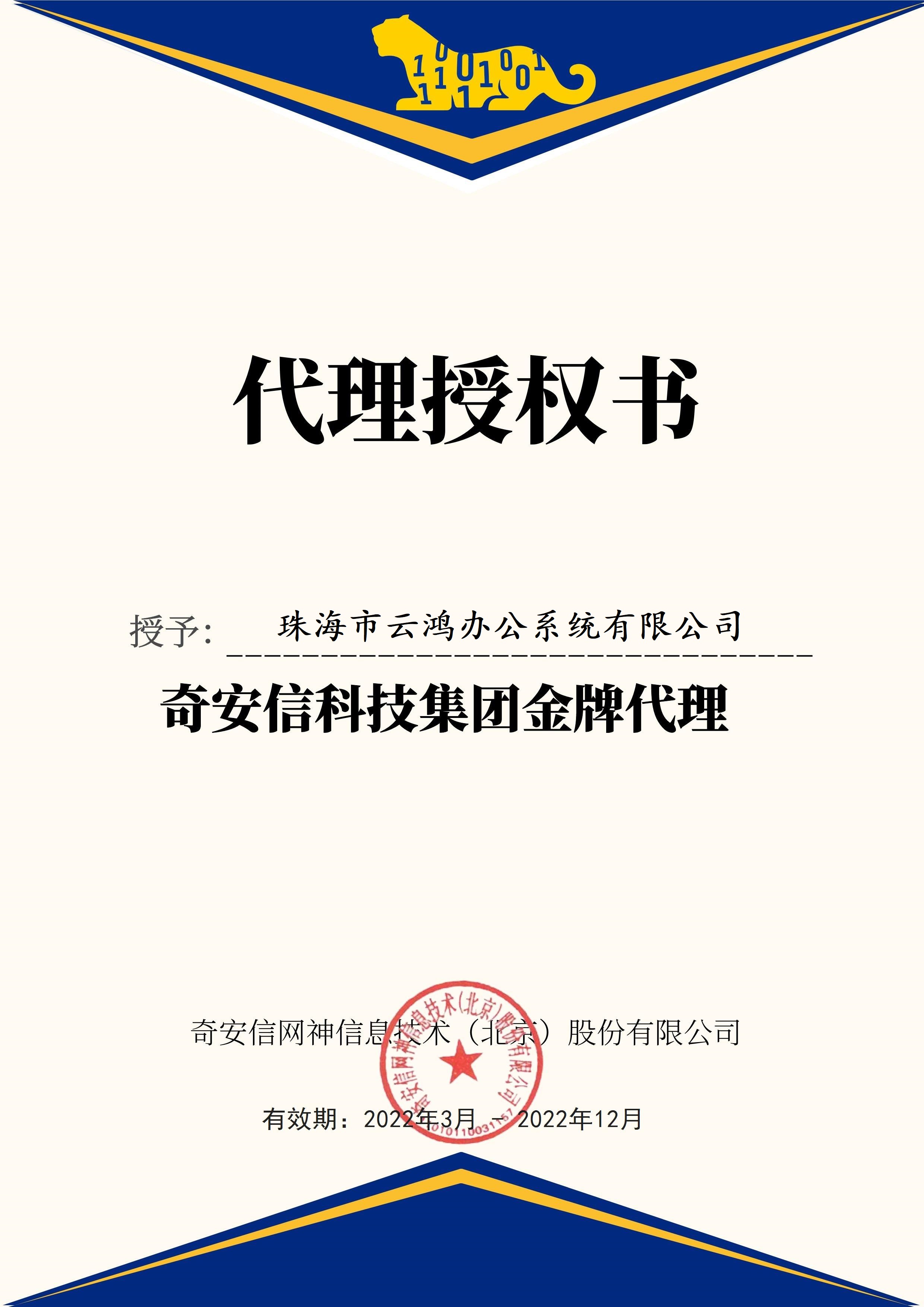 奇安信金牌代理商.jpg
