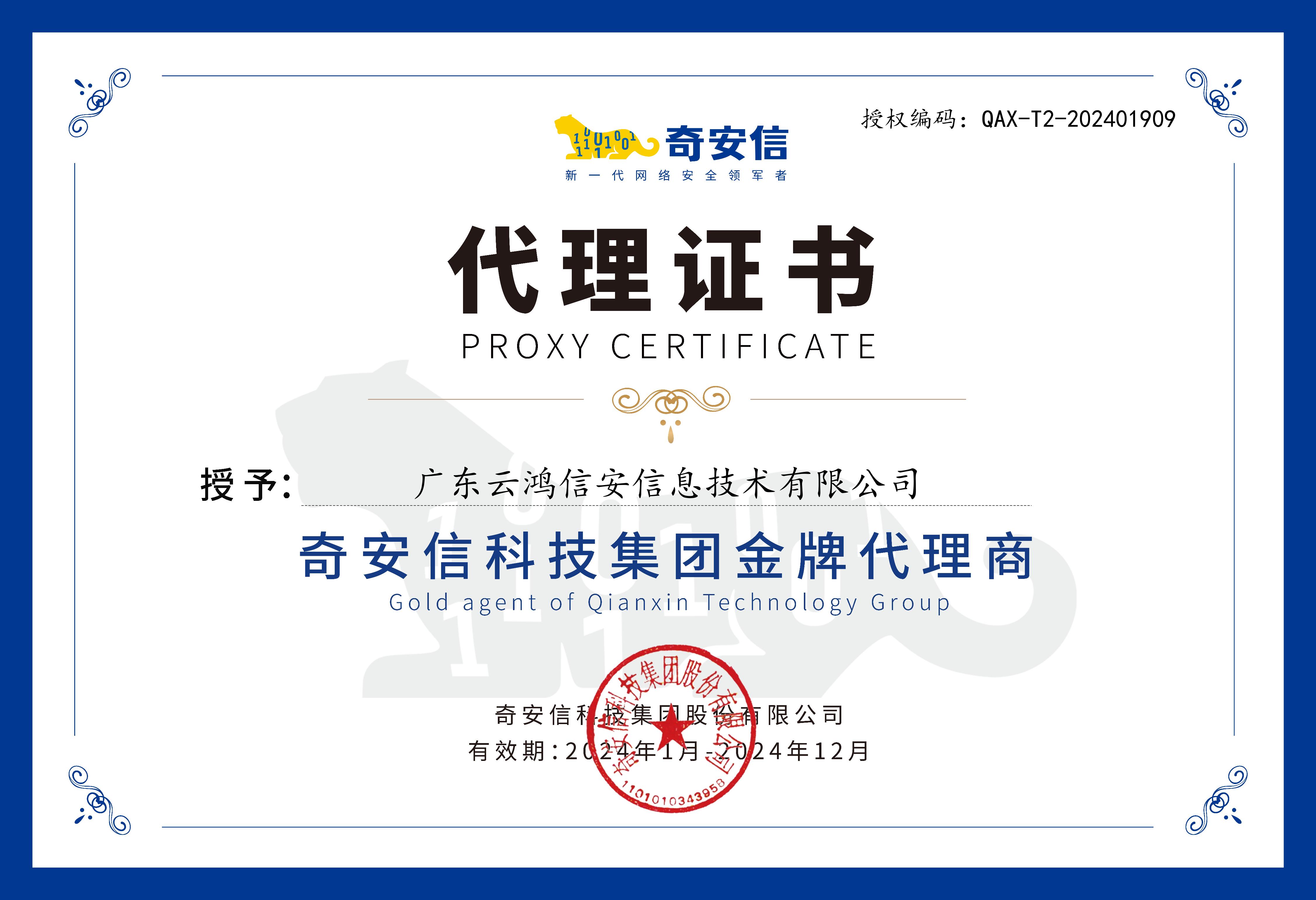 奇安信金牌代理证.jpg