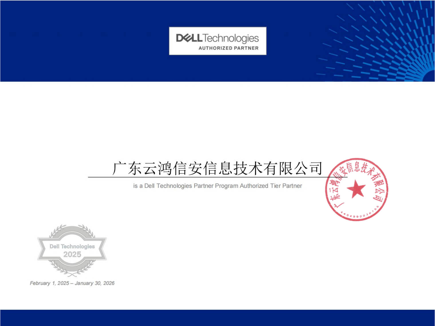 DELL 2025年代理证.jpg